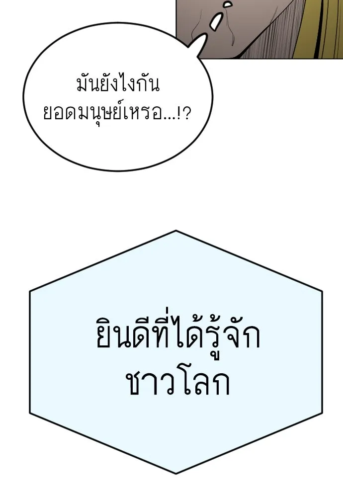 ยุคแห่งยอดมนุษย์ ตอนที่ 93 รูปที่ 166