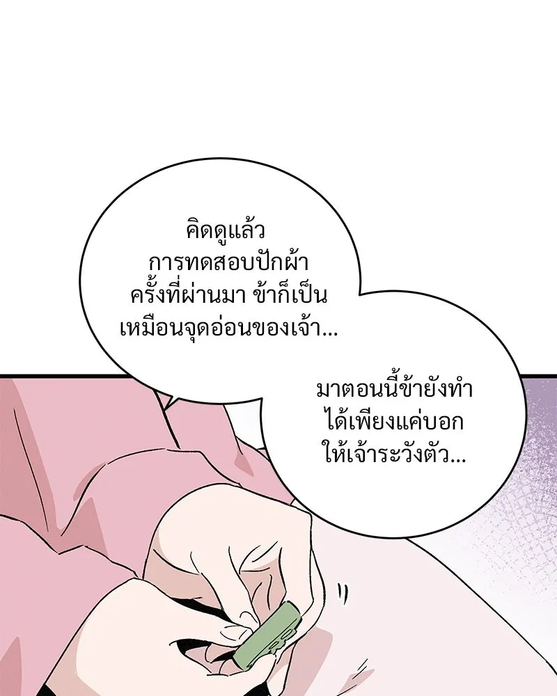 ข้าต้องไม่ใช่พระชายา ตอนที่ 55 รูปที่ 38