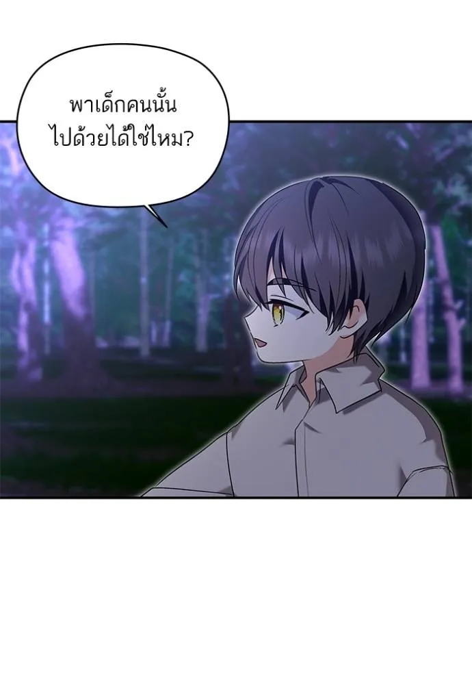 บุตรสาวของดยุกปีศาจ ตอนที่ 167 รูปที่ 55
