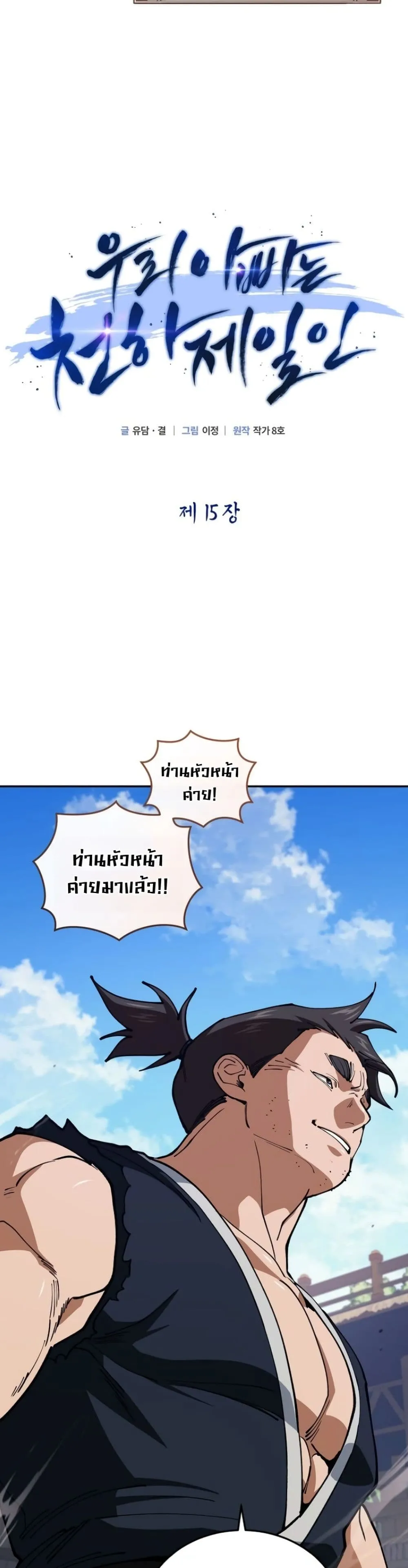 Manga-lc-com อ่านมังงะ อ่านการ์ตูน ออนไลน์ ฟรี My Father Is the Number One Under Heaven ตอนที่ 1 2 3 4 5 6 7 8 9 10 11 12 13 14 ฟรี ไม่มีโฆษณา Manga-lc - อ่าน มังงะ อ่าน การ์ตูน ออนไลน์ อ่านมังงะ ฟรี