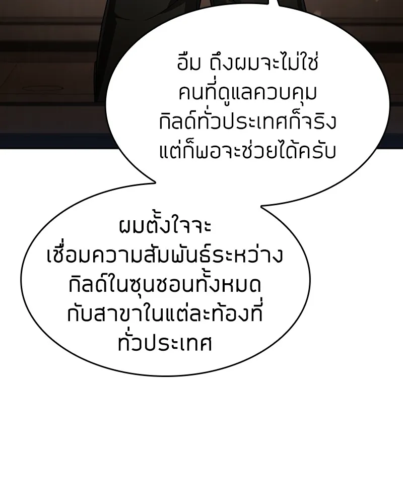 Clever Cleaning Life Of The Returned Genius Hunter ส_ดยอดฮ_นเตอร_สายคล_น ตอนที่ ตอนที่ 73 รูปที่ 26