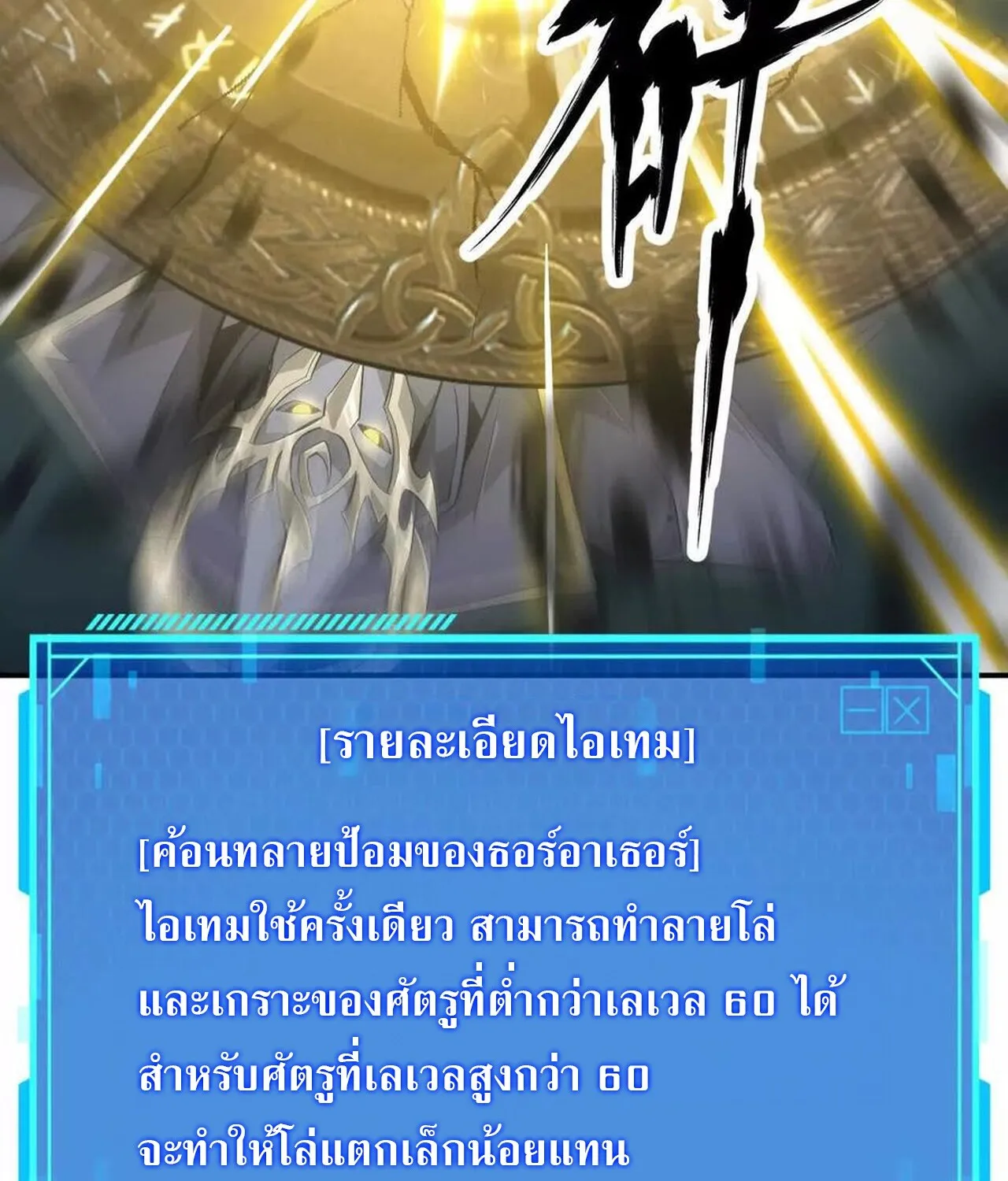 Unparalleled in the Online Gaming World ยอดคน ณ โลกออนไลน_ ตอนที่ ตอนที่ 50 รูปที่ 155