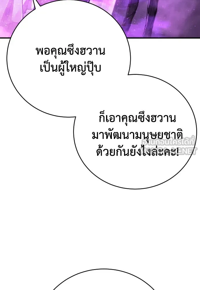 เพชฌฆาตลงทัณฑ์ ตอนที่ 17 รูปที่ 105