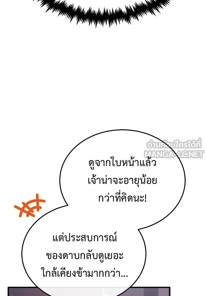 ชีวิตหลังเกษียณของผู้ย้อนเวลา ตอนที่ 32 รูปที่ 72