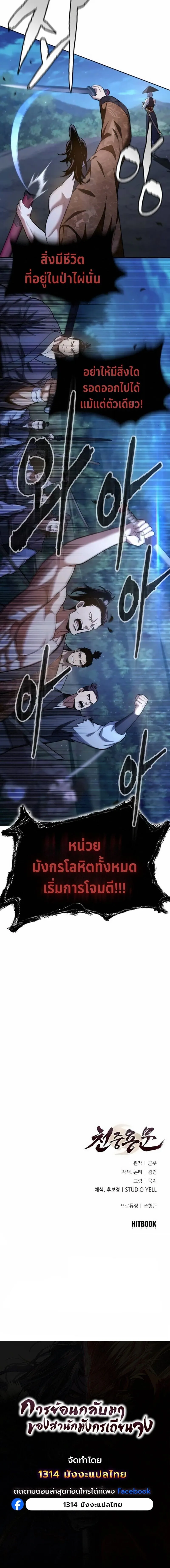 Regression of the Yong Clan Heir การกล_บมาของค_ณชายแห_งเท_ยนจง ตอนที่ ตอนที่ 40 รูปที่ 12