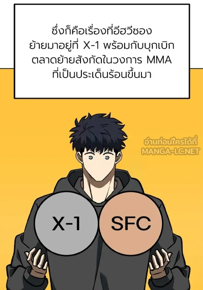 ราชาแห่งอ็อกทากอน ตอนที่ 166 รูปที่ 8