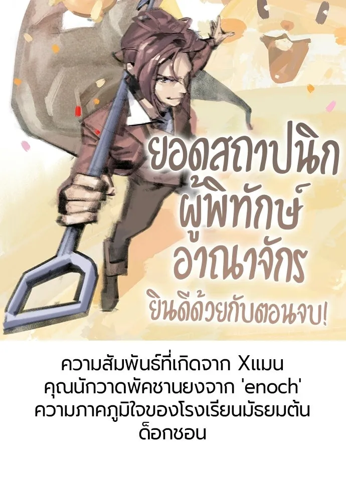 ยอดสถาปนิกผู้พิทักษ์อาณาจักร ตอนที่ รีวิว รูปที่ 208