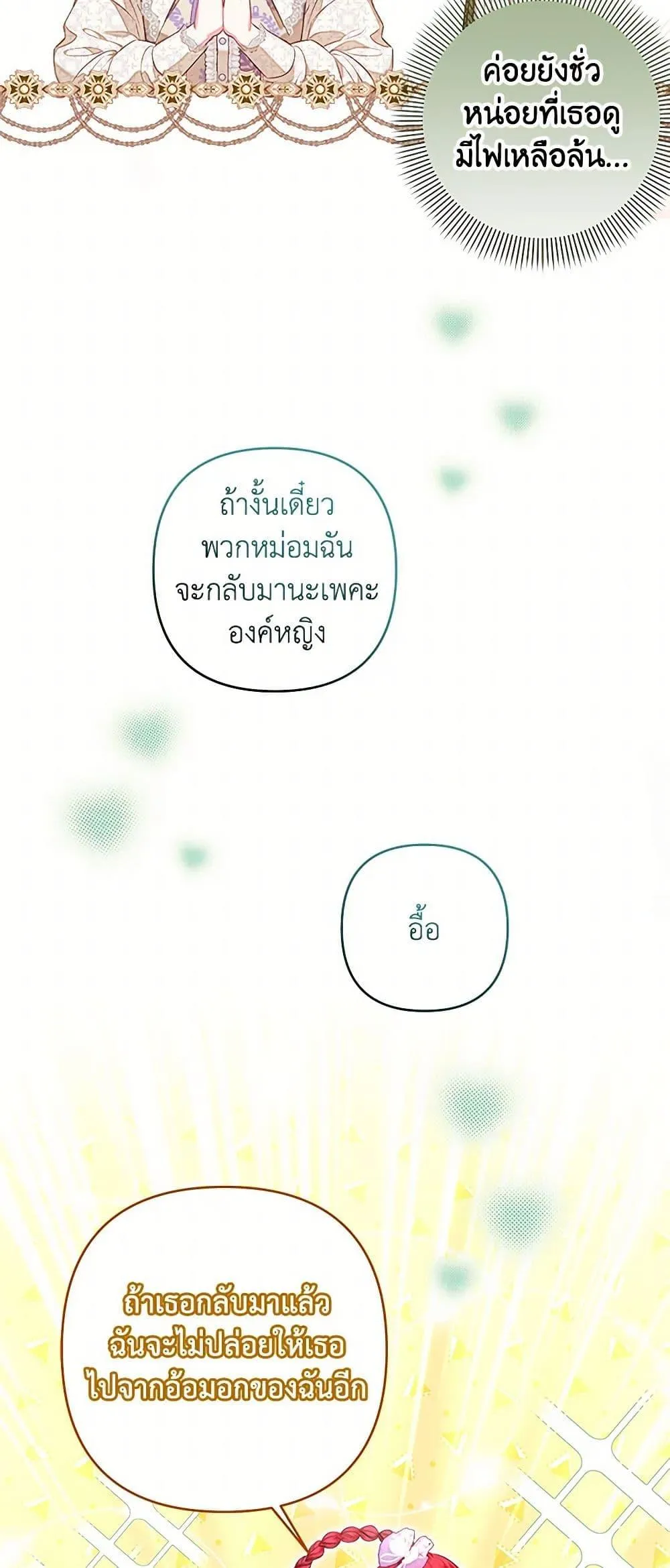 Being a Maid is Better than Being a Princess ฉ_นเป_นสาวใช_ได_ด_กว_าเป_นเจ_าหญ_งอ_กค_ะ ตอนที่ ตอนที่ 33 รูปที่ 24