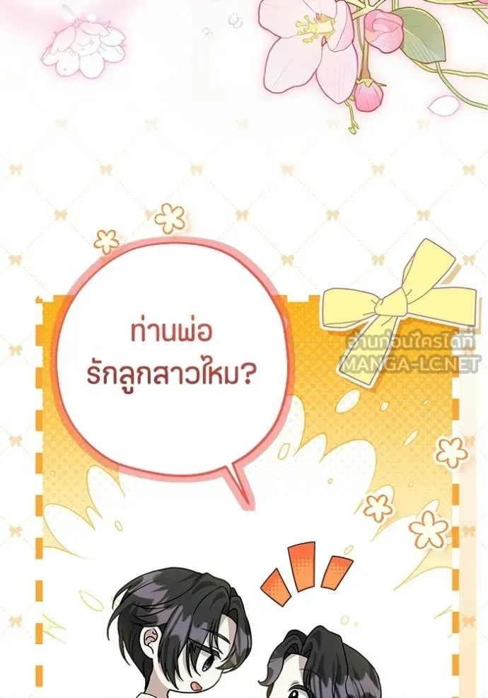 ป๊ะป๋าขา หนูลาแล้ว ตอนที่ 79 รูปที่ 113