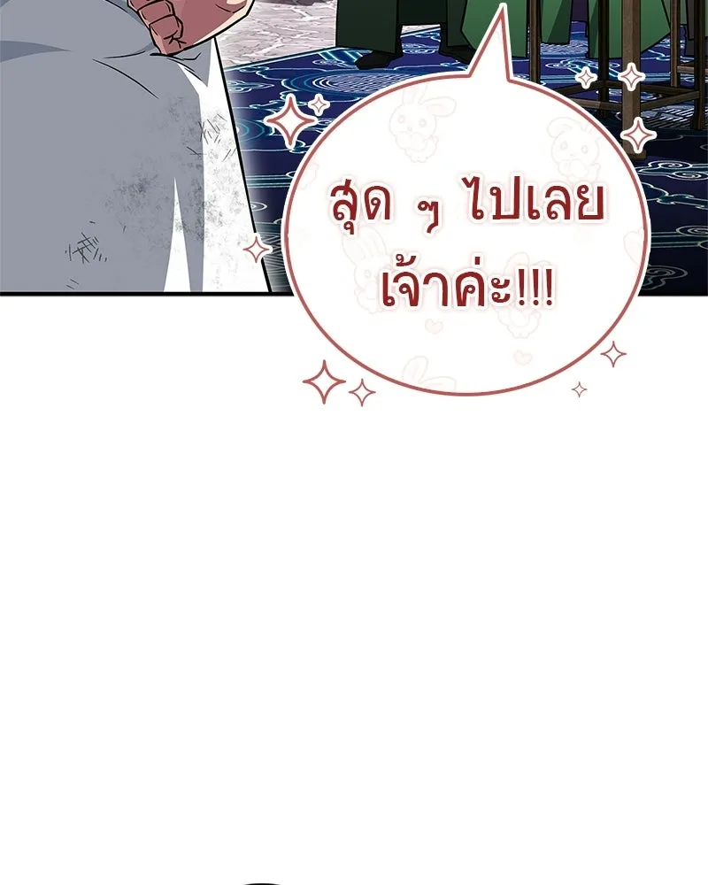 สุดยอดเทรนเนอร์แห่งยุทธภพ ตอนที่ 88 แท่งสารอาหารและชีส~ รูปที่ 115
