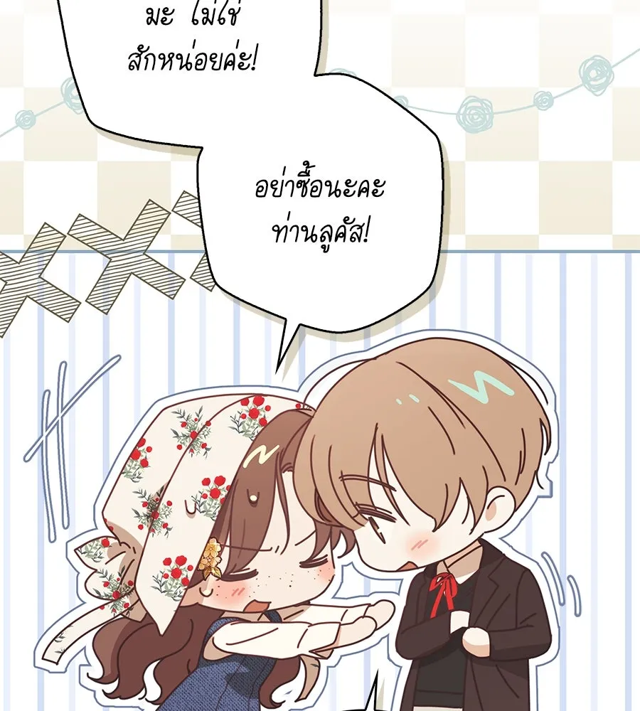 สาว(ลับ)ใช้ของท่านเคานต์ตาบอด ตอนที่ 40 รูปที่ 47