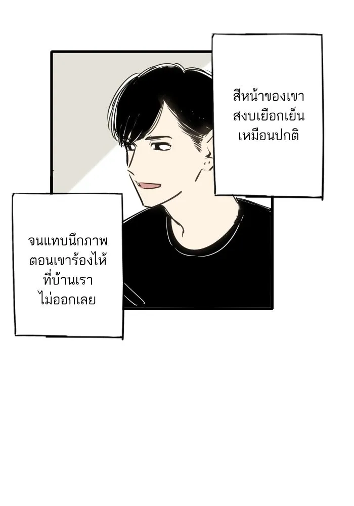 ฉันเปล่าร้องไห้ซะหน่อย ตอนที่ 42 รูปที่ 22