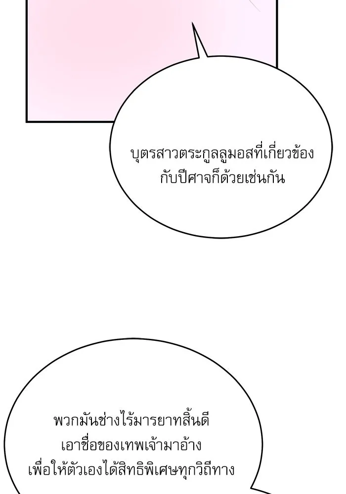 ศาสตราจารย์จำเป็นแห่งอะคาเดมี ตอนที่ 115 รูปที่ 25