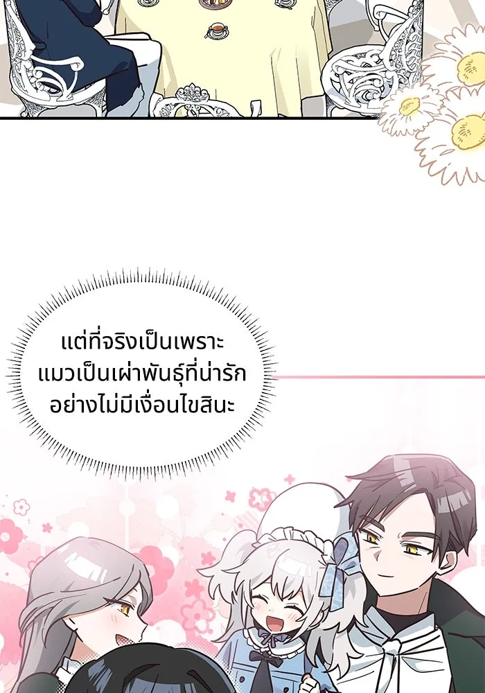 แมวน้อยในรังหมาป่า ตอนที่ 19 รูปที่ 41