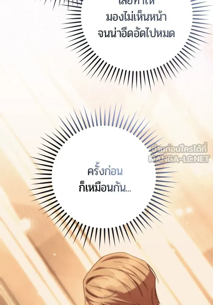 แด่ดยุกผู้สมบูรณ์แบบ ตอนที่ 29 รูปที่ 12