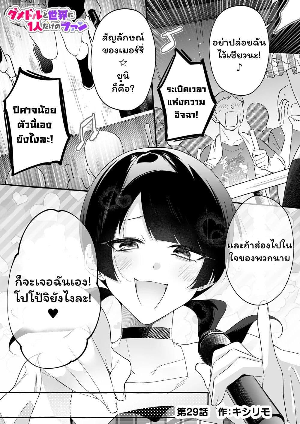 Manga-lc-com อ่านมังงะ อ่านการ์ตูน ออนไลน์ ฟรี Damedol to Sekai ni Hitori Dake no Fan ตอนที่ 1 2 3 4 5 6 7 8 9 10 11 12 13 14 ฟรี ไม่มีโฆษณา Manga-lc - อ่าน มังงะ อ่าน การ์ตูน ออนไลน์ อ่านมังงะ ฟรี