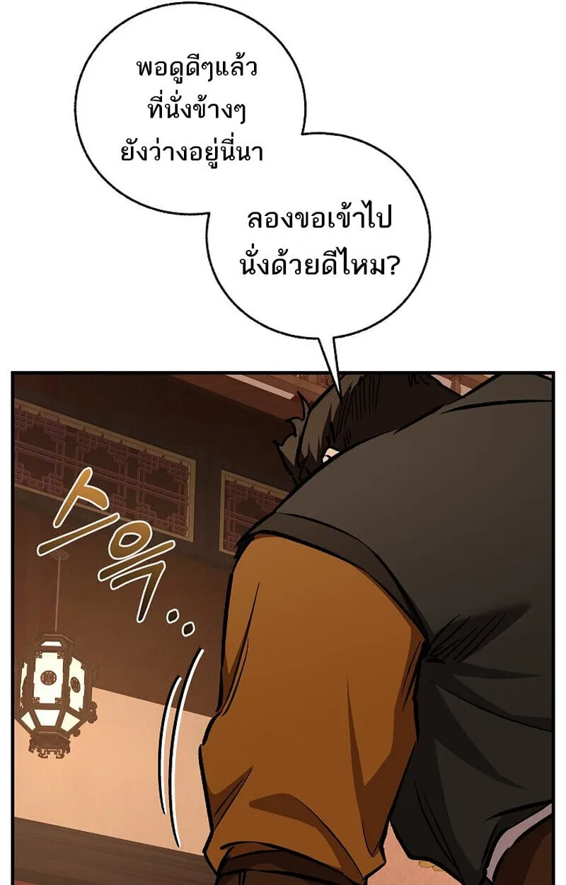 Childhood Friend of the Zenith สหายว_ยเยาว_ของข_าแข_งแกร_งท_ส_ดในใต_หล_า ตอนที่ ตอนที่ 80 รูปที่ 88