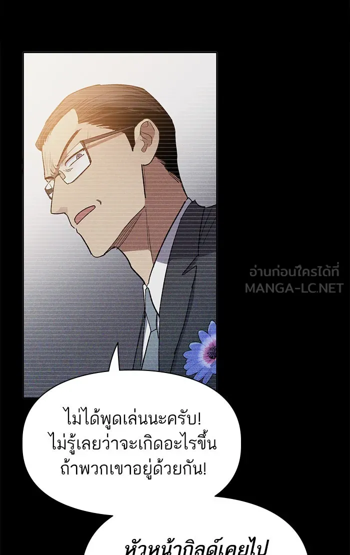 My S-Class Hunters ตอนที่ 48 ข้อความจากระบบ รูปที่ 18