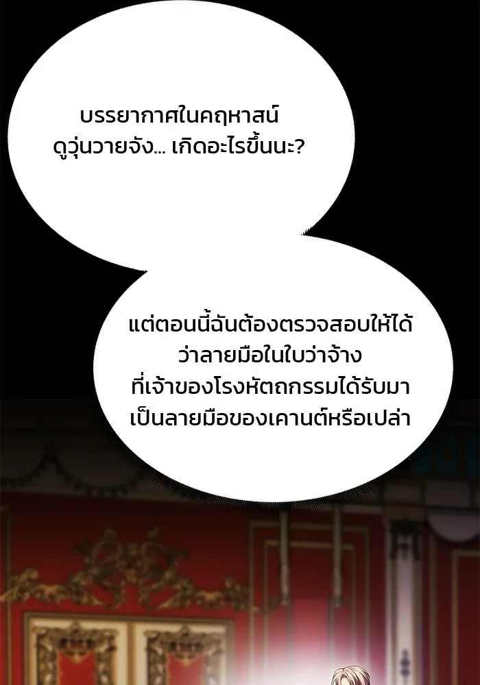 เกมรักจับสามี ตอนที่ 47 รูปที่ 91
