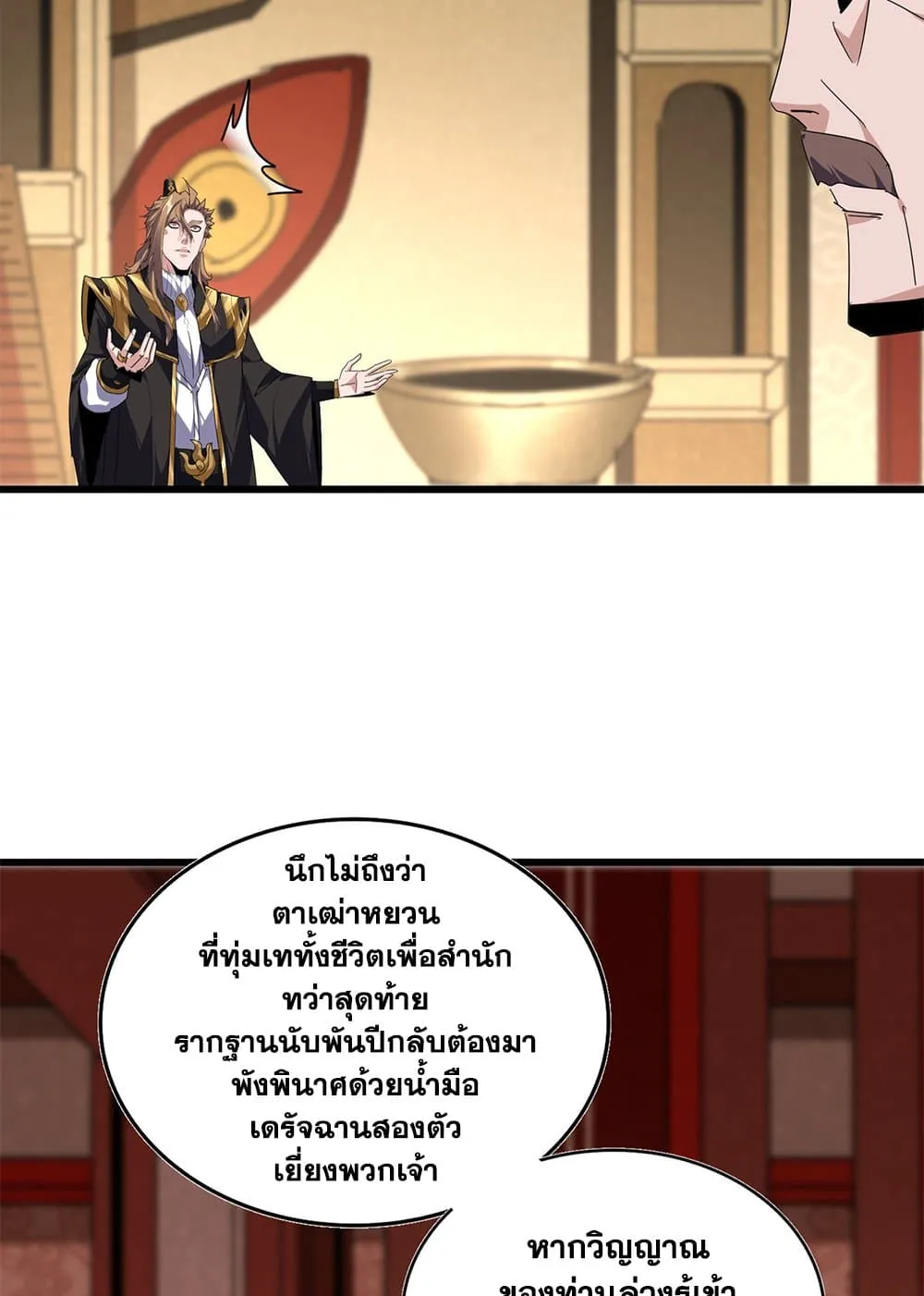 Magic Emperor ราชาจอมเวทย_ ตอนที่ ตอนที่ 856 รูปที่ 35