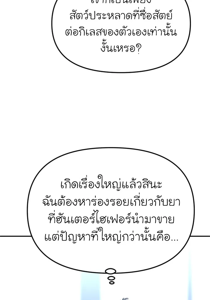 อดีตบอสหอคอย ตอนที่ 70 รูปที่ 50