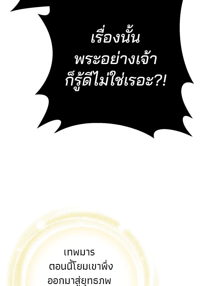 ดาบแห่งจักรพรรดิ ตอนที่ 6 รูปที่ 109