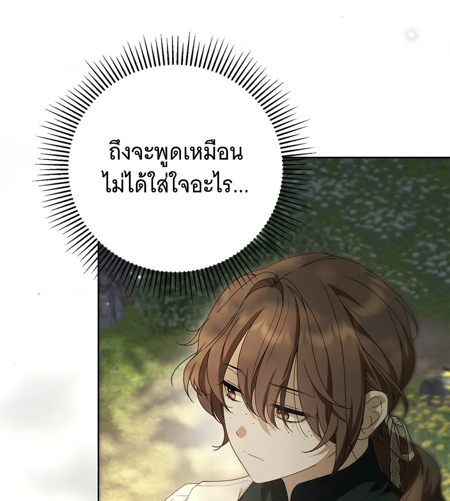 สาว(ลับ)ใช้ของท่านเคานต์ตาบอด ตอนที่ 44 รูปที่ 26