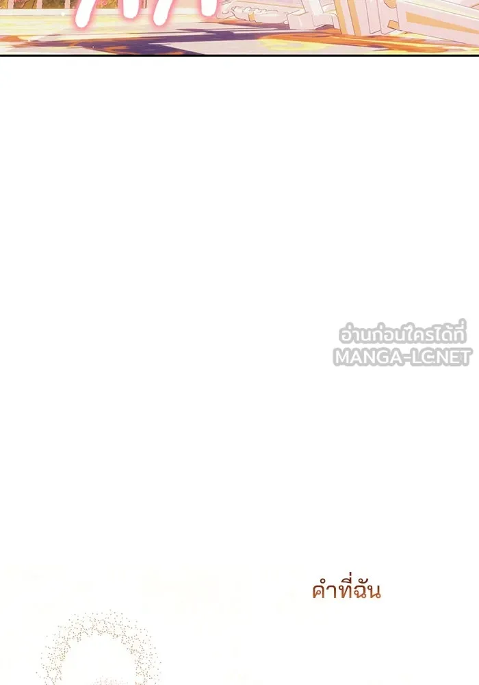 แผนหย่าสามีทรราช ตอนที่ 102 รูปที่ 78