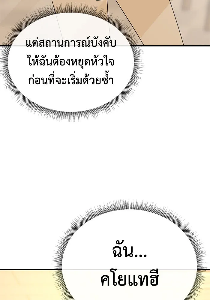 ช่วยเปลี่ยนฉันที ตอนที่ 175. คโยแทฮี 15 รูปที่ 58