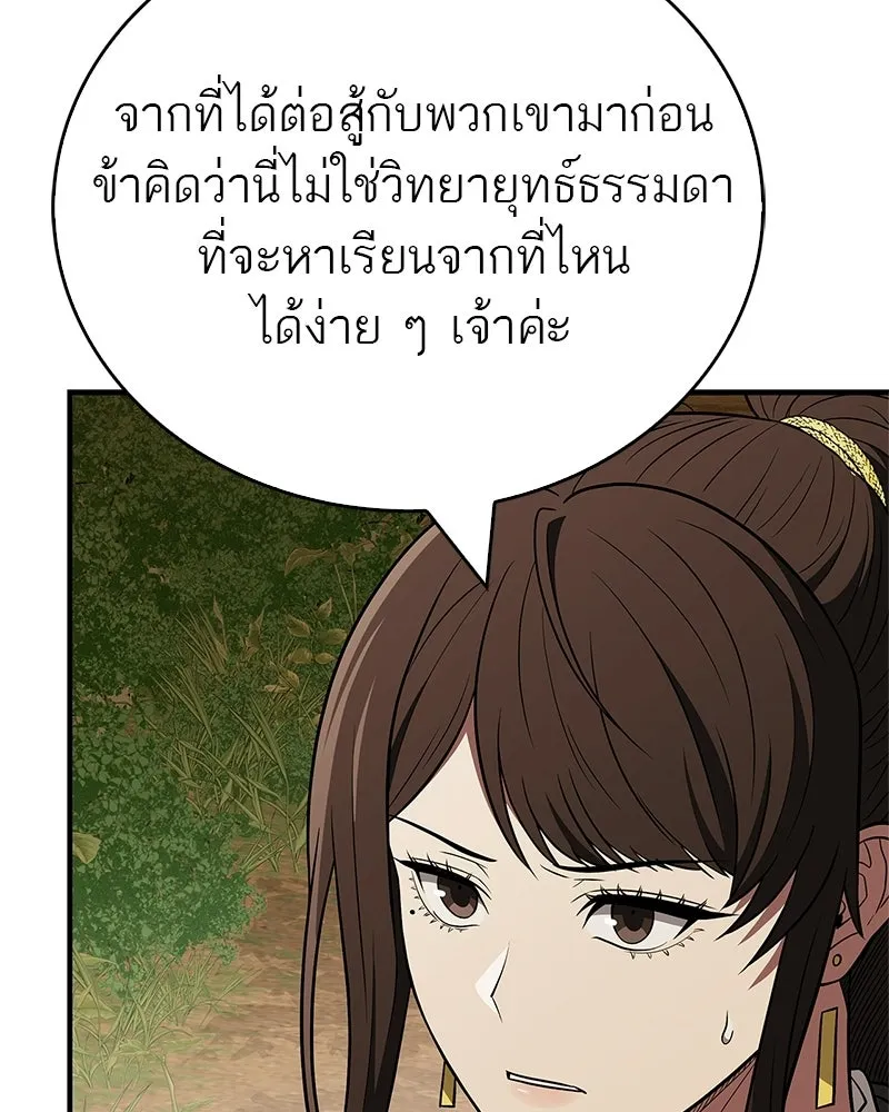 สุดยอดเทรนเนอร์แห่งยุทธภพ ตอนที่ 109 นี่คือการสู่ขอรึเปล่าเนี่ย รูปที่ 112