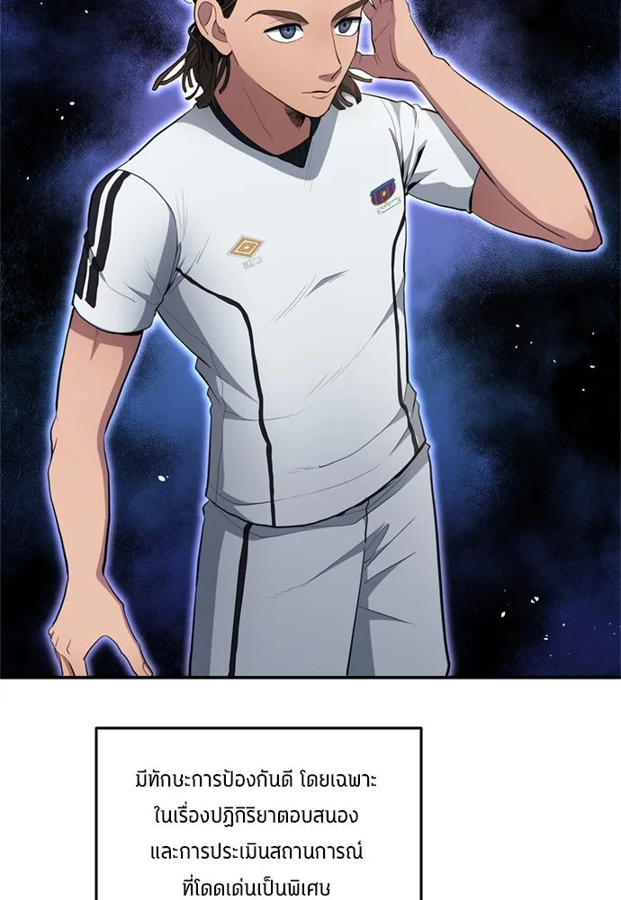 นักเตะแข้งสวรรค์ ตอนที่ 73 รูปที่ 77