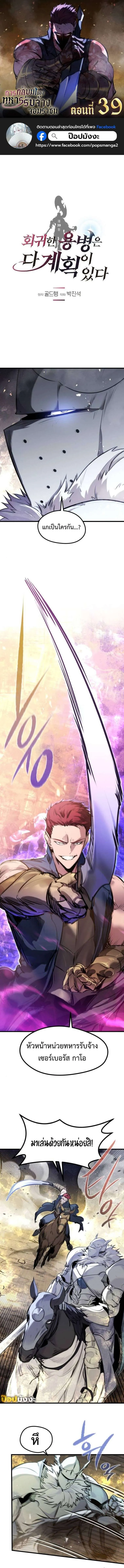 The Regressed Mercenary_s Machinations ตำนานราชาแห_งทหารร_บจ_าง ตอนที่ ตอนที่ 39 รูปที่ 1