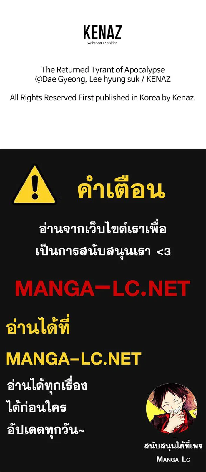 การกลับมาของทรราชวันสิ้นโลก ตอนที่ 20 รูปที่ 156