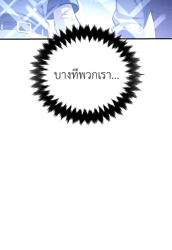 ไอ้เพลเยอร์นั่น ฉันฆ่ามันเอง ตอนที่ 75 รูปที่ 172