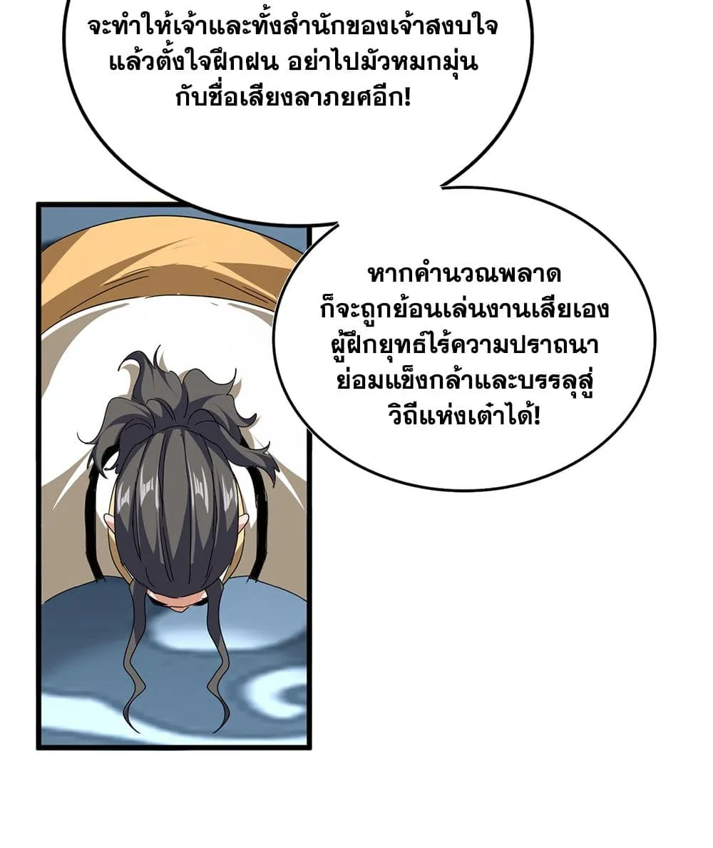 Magic Emperor ราชาจอมเวทย_ ตอนที่ ตอนที่ 740 รูปที่ 38