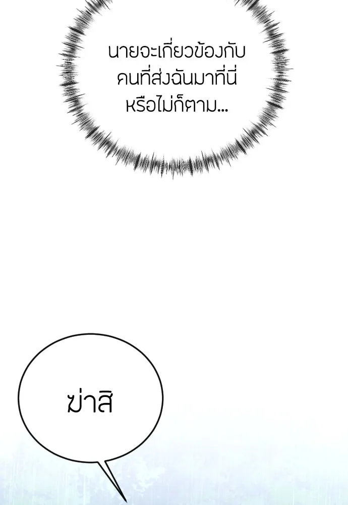 วิธีหนีตายจากนิยายโรคจิต ตอนที่ 12 รูปที่ 16