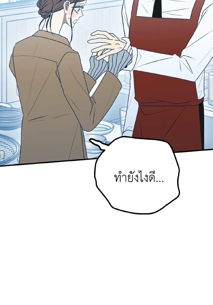 รักนี้ไม่มีรีไซเคิล ตอนที่ 91 รูปที่ 79