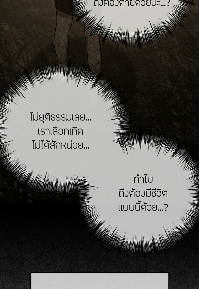 วิธีหนีตายจากนิยายโรคจิต ตอนที่ 111 รูปที่ 28