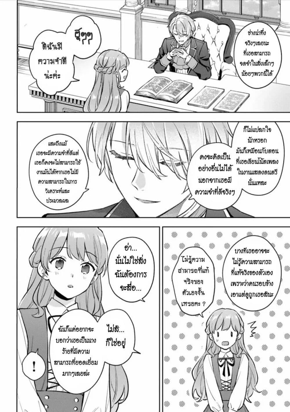 Manga-lc-com อ่านมังงะ อ่านการ์ตูน ออนไลน์ ฟรี An Incompetent Woman Wants to Be a Villainess ~The Daughter Who Married as a Substitute for Her Stepsister Didn’t Notice the Duke’s Doting~ ตอนที่ 1 2 3 4 5 6 7 8 9 10 11 12 13 14 ฟรี ไม่มีโฆษณา Manga-lc - อ่าน มังงะ อ่าน การ์ตูน ออนไลน์ อ่านมังงะ ฟรี
