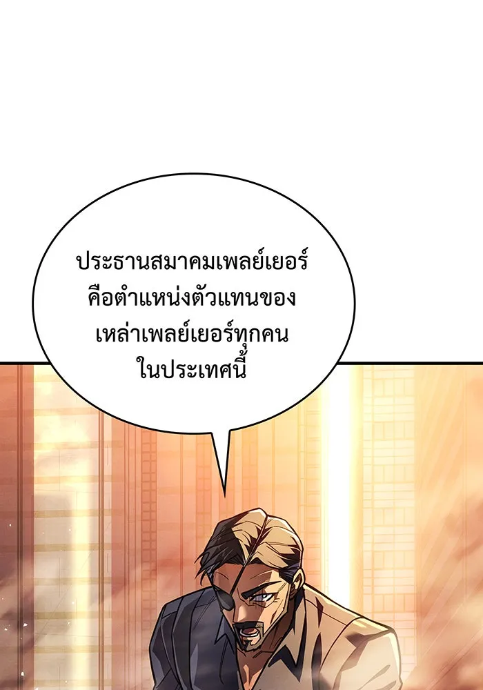 เกิดใหม่พร้อมพลังแห่งราชัน ตอนที่ 118 รูปที่ 65