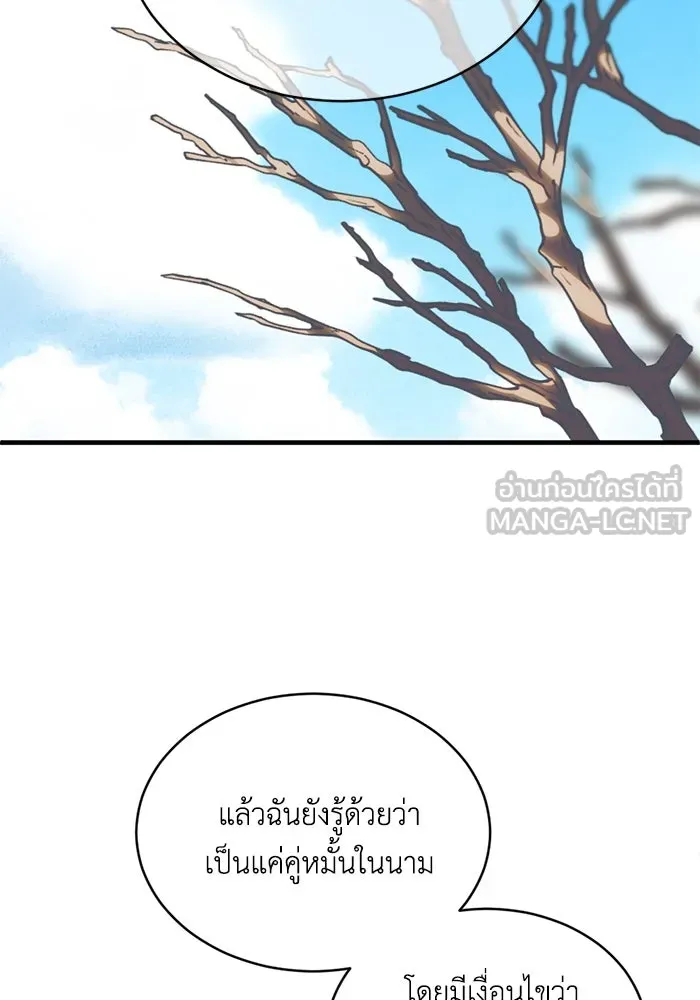 ชีวิตรักฉบับเดจาวู ตอนที่ 45 รูปที่ 69