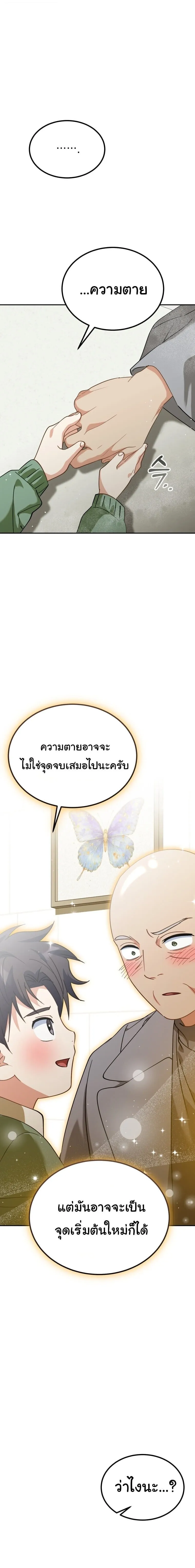 I Will Raise This Family to Greatness ซ_อ_โอกต_ญญ_จะกอบก_ครอบคร_วน_เอง_ ตอนที่ ตอนที่ 62 รูปที่ 22