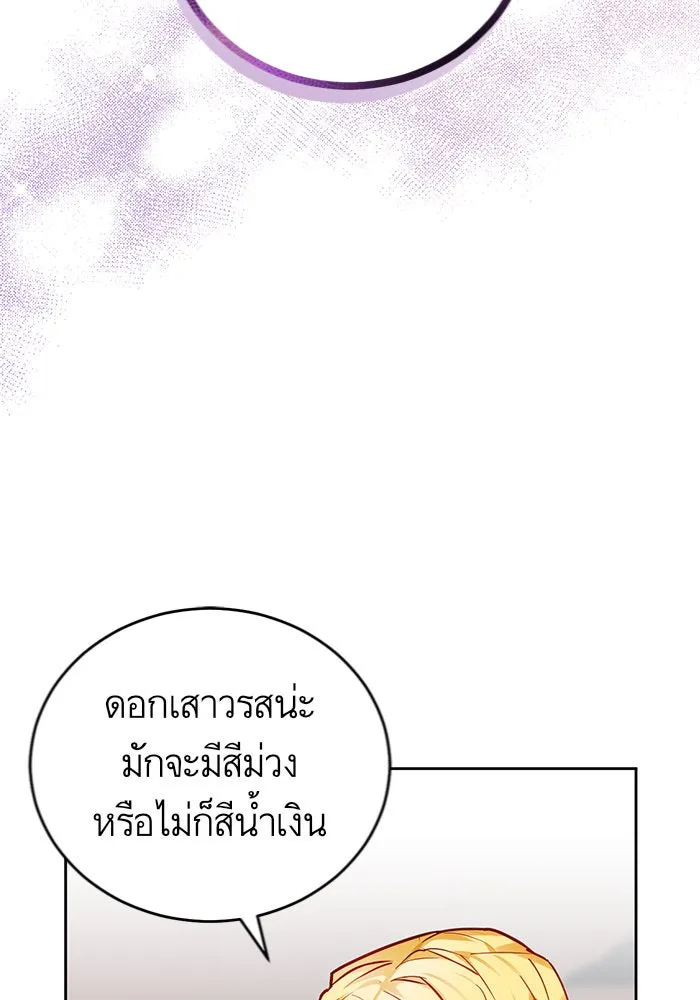 บุตรีดยุกขอไม่แต่งงานbrกับหนุ่มในฝัน ตอนที่ 5 รูปที่ 74