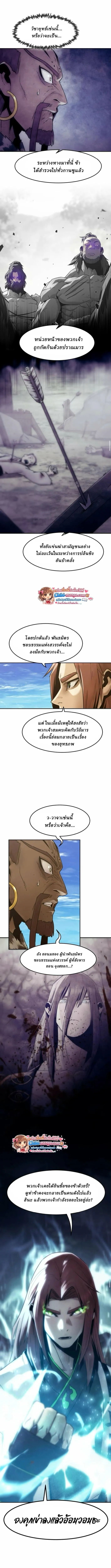 Becoming the Sacheon Dang_s Swordsmaster-Rank Young Lord เส_นทางแห_งดาบ ตอนที่ ตอนที่ 108 รูปที่ 12