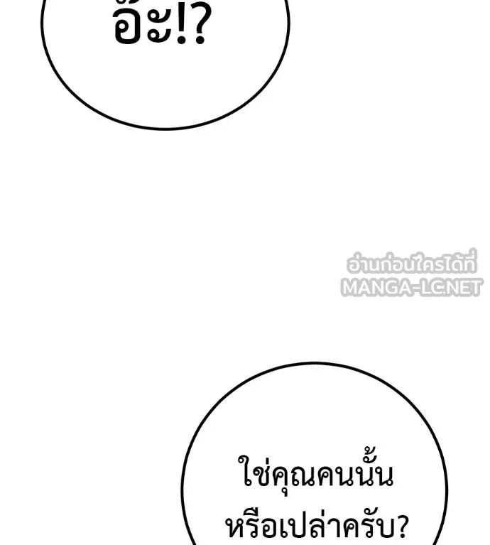 เรียกฉันว่าพระเจ้า ตอนที่ 36 รูปที่ 103