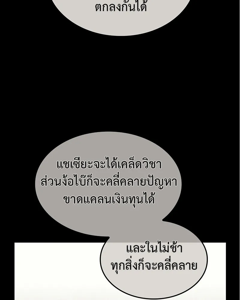 เกิดอีกทีเป็นว่าที่ประมุขลัทธิมาร ตอนที่ 130 รูปที่ 76