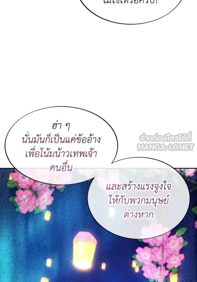 ศึกชิงบัลลังก์เทพเจ้ ตอนที่ 199 รูปที่ 101