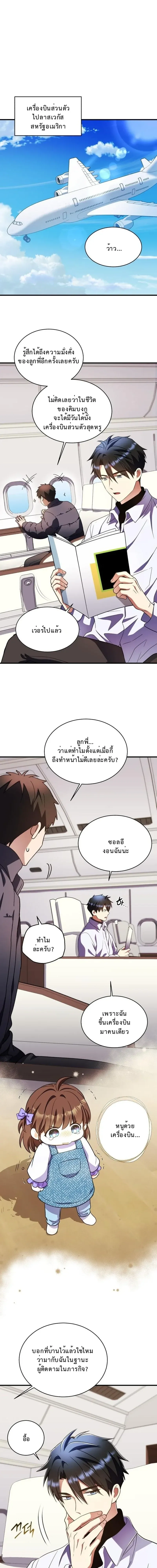 Even the Almighty Is a First-Time Dad จอมราช_นหวนค_น เพ_อเล_ยงล_ก ตอนที่ ตอนที่ 34 รูปที่ 13