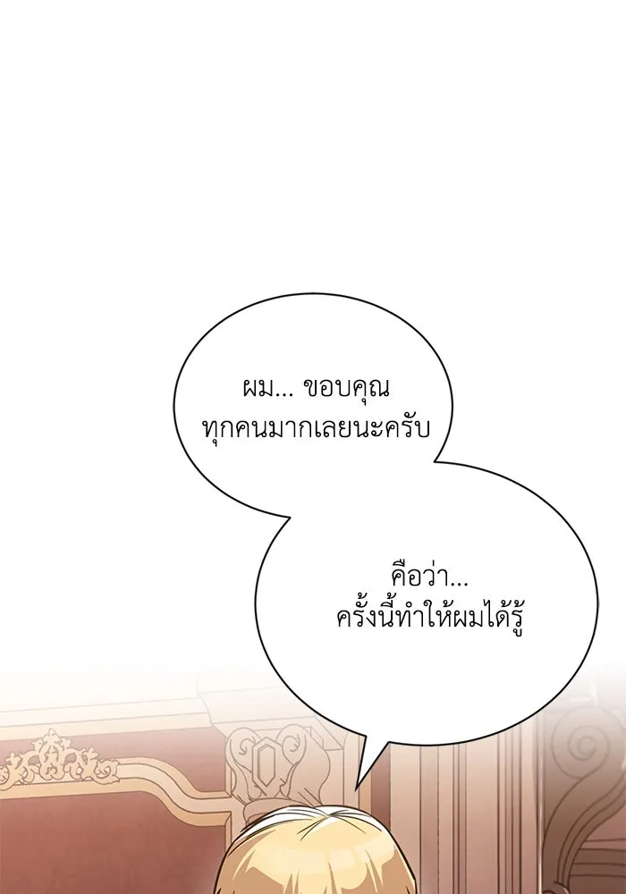 ชีวิตพลิกผันของลอร์ดผู้เกียจคร้าน ตอนที่ 110 พวกเราไปก่อนนะครับ รูปที่ 65