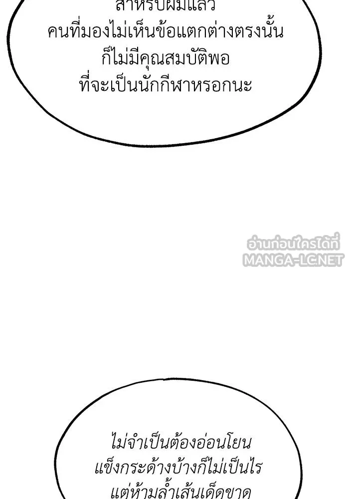 ราชาแห่งอ็อกทากอน ตอนที่ 8 รูปที่ 108